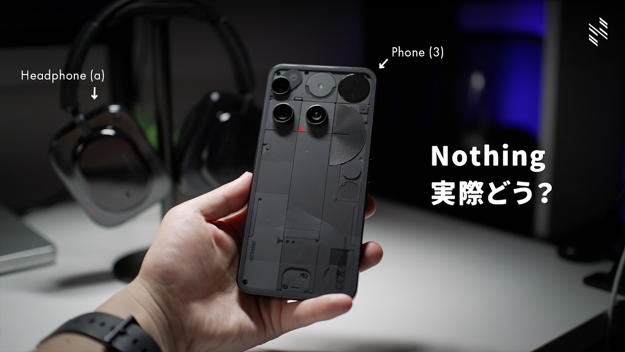 【iPhoneに飽きた人へ】Nothingって実際どう？ Phone (3)とHeadphone (a)をメインで使い込んだ結果…