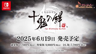 Toki no Kizuna for Nintendo Switch [Special Edition] video 1