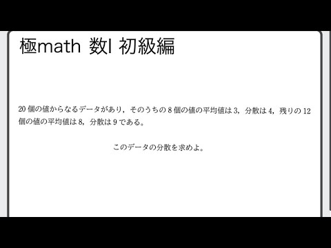 獣医学科 #67 データ全体の平均値・分散　極マス数Ⅰ初級編246番【データの分析】