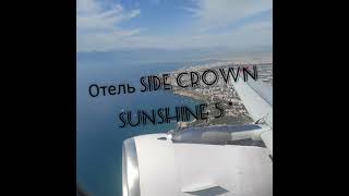Turkey , Side Crown Sunshine 5*
