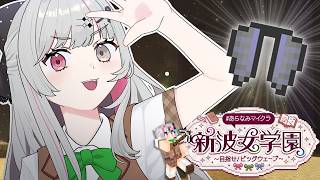 【 #あらなみマイクラ 】第10話 あらなみに文明！！エンド探索だあああああああ！【にじさんじ所属 ／ 石神のぞみ】