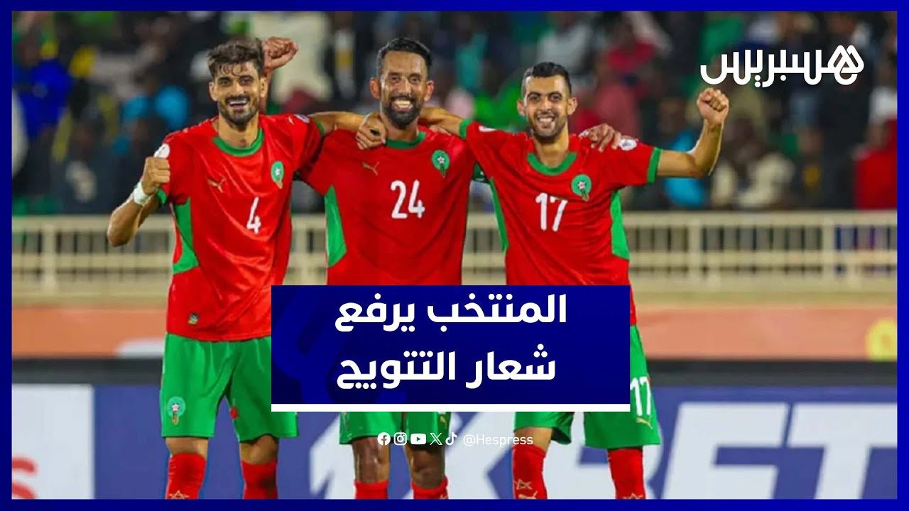 قبل موقعة الكونغو.. تصريحات نارية من الزهواني والكعبي حول هدف الأسود thumbnail