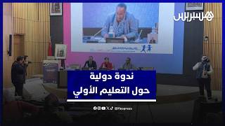 ندوة دولية حول التعليم الأولي: السياسات والممارسات واستراتيجيات التنمية thumbnail