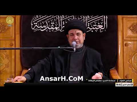 السيد هشام البطاط ليلة 24 صفر 1446 هـ الروضة العلوية المقدسة