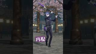 【再現】雷電将軍のモーションやってみた【#ゲームモーション研究会】【原神】