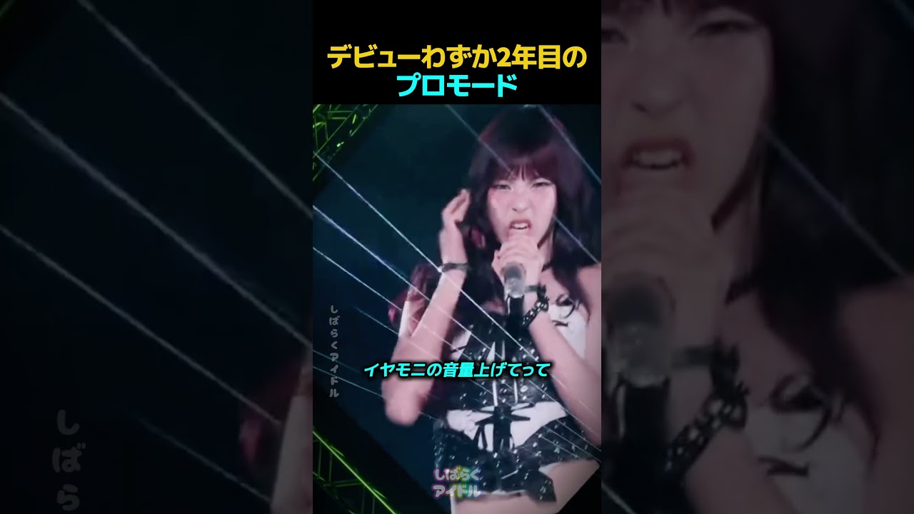 デビューわずか2年目のプロモード