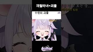 방송악귀 버튜버를 보는 동료 버튜버의 시점