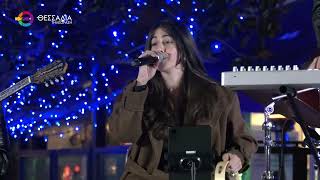 ΓΙΟΡΤΙΝΟ ΤΡΑΠΕΖΙ ΑΓΑΠΗΣ ΕΣΤΡΩΣΕ Ο ΔΗΜΟΣ ΒΟΛΟΥ 24 12 2025