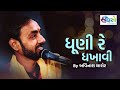 Jalso Avinash Barot Dhuni Re Dhakhavi Jalso Live Jamming Video