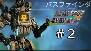 進歩しない男の[Apex Legends #2]