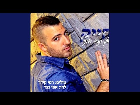 Misheu Oleh Tamid Iti