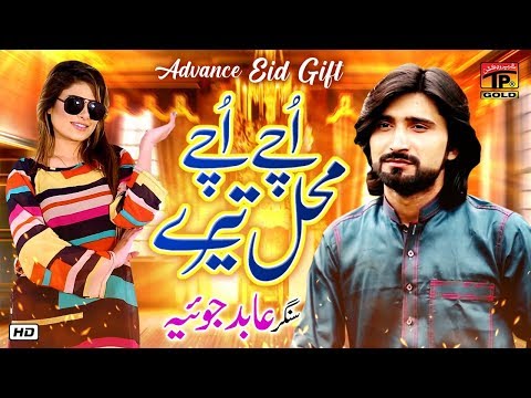 Uchay Uchay Mehal Tere | Abid Joiya | New Saraiki Eid Song | Tp Gold