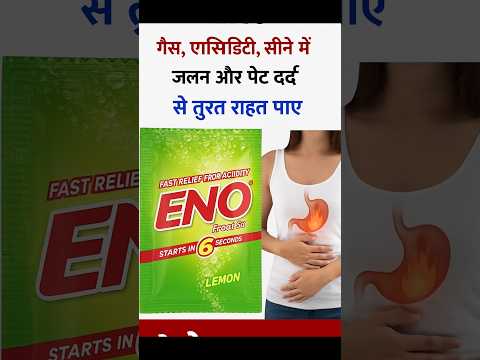 Eno ke fayde dose side-effects in Hindi | eno कैसे उपयोग करे #ENO #health #AcidityRelief #shorts