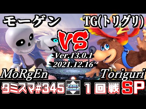 【スマブラSP】タミスマSP345 1回戦 モーゲン(射撃Mii) VS TG(トリグリ)(バンジョー＆カズーイ) - オンライン大会