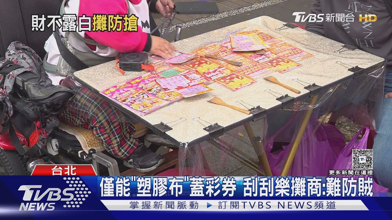 西門町彩券攤商遭搶劫!行動不便成目標 攤商:「根本沒法追」