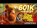 Bhaktha Hanuman Malyalam Devotional Full Movie Balan K Nair Jose Prakash