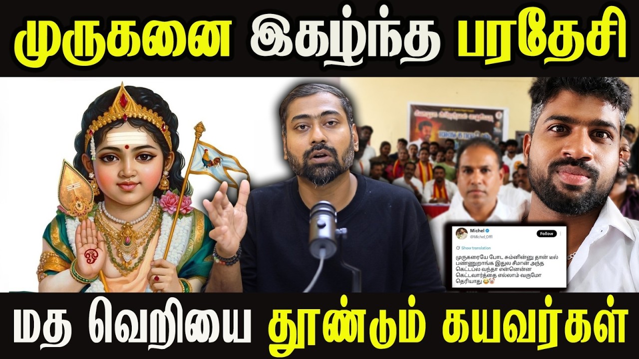 Insulting Lord Murugan? Controversial Remarks Spark Religious Anger | Varun Talks