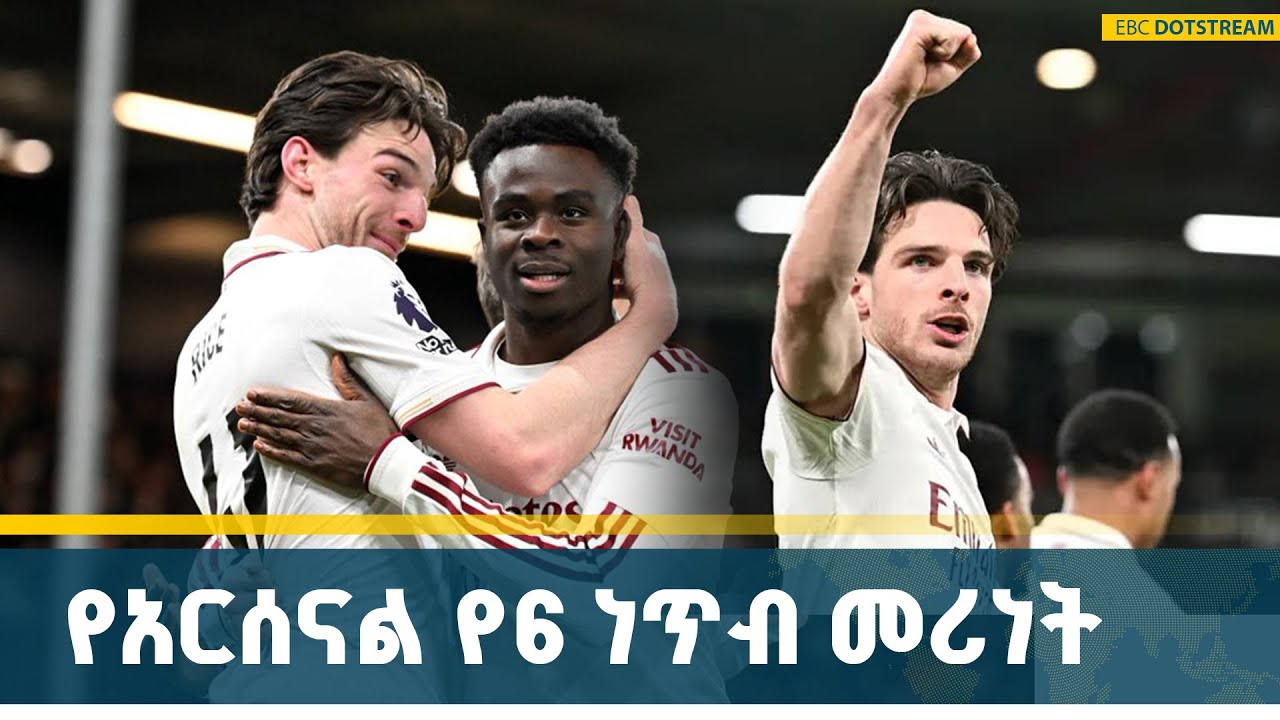 በእንግሊዝ ፕሪሚየር ሊግ ቼልሲ እና ማንችስቸር ሲቲ አቻ መውጣታቸውን ተከትሎ አርሰና?