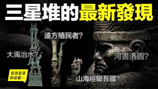 Download lagu In 1986, Sanxingdui was discovered; in 2026, six more sacrificial pits were excavated, accounting... mp3