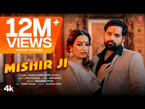 #2024 MISHIR JI - Rakesh Mishra & Queen Shalini | Latest Bhojpuri Video 2024 | Indu Sonali T-Series