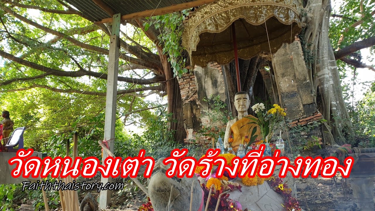 Wat Nong Tao (Wat Phanich Thammikaram)