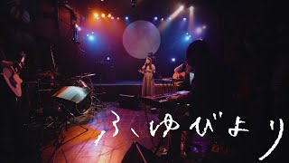 佐々木恵梨「ふゆびより」- Live from 'Semicolon' 2021.5.1【ライブ映像】