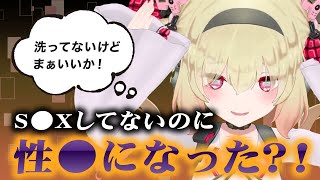 S●Xしていないのに性●を疑ってしまう息根とめる【深層組切り抜き】