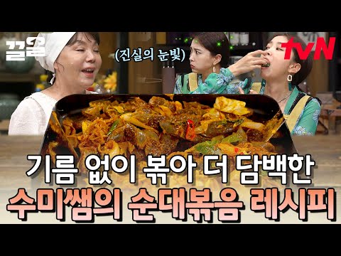 순대볶음