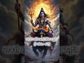 शिव स्तुति आशुतोष शशाँक शेखर Shiv Stuti Ashutosh Sha