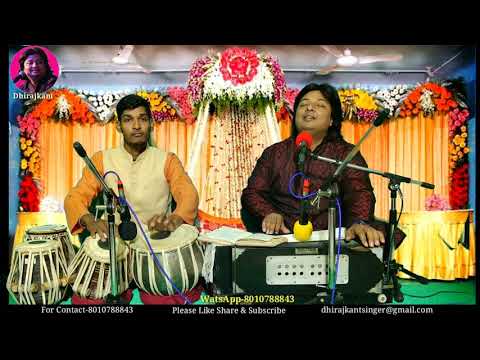 प्रभु नाम में क्या बंदिश दिन-रात लीजिए...{Bhajan} Performance by Dhiraj kant. 8010788843.