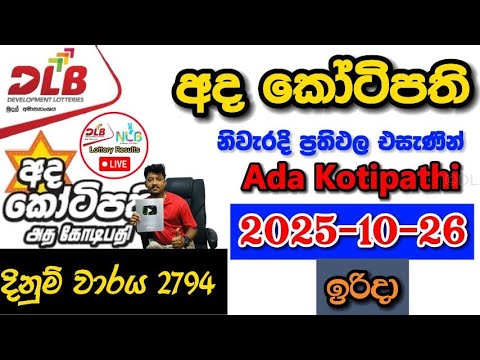 Ada Kotipathi 2794 2025.10.26 Today DLB Lottery Result අද කෝටිපති ලොතරැයි ප්‍රතිඵල