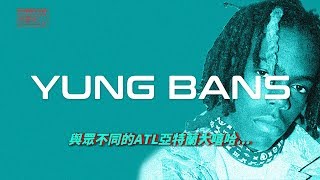 YUNG BANS「與眾不同的ATL亞特蘭大嘻哈⋯」