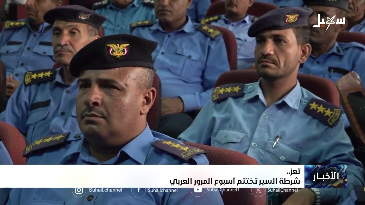 شرطة السير بـ تعز تختتم أسبوع المرور العربي