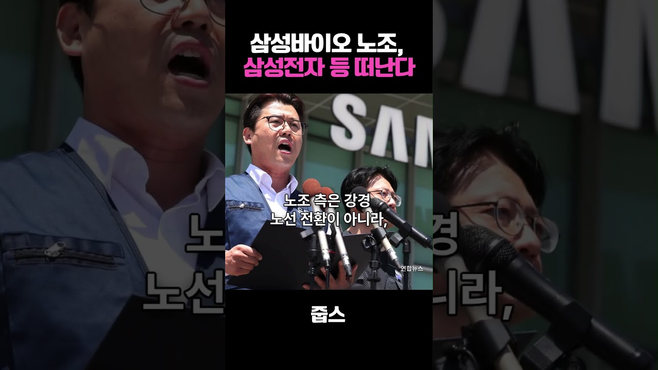 삼성 초기업노조 균열…바이오 이탈