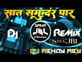 Saat Samundar Paar JBL Music Bass Booste Dj Abhay Aby Allahabad JBL Hindi No 1 Sana JBL Vibration