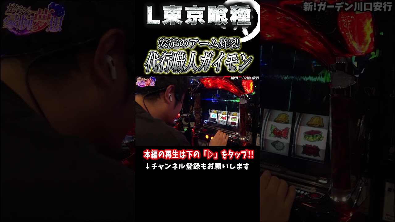 代行で豪腕が炸裂した結果【L東京喰種】