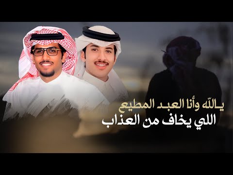 يالله وانا العبد المطيع خالد ال بريك عبدالرحمن مدغم انا مغامر والمغامر مايعرف الانسحاب 2024 حصرياً