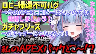 碧依さくら APEX新シーズンバグ連発で必死に擁護するも最終的に情緒が壊れるさくちゃんw【 碧依さくら Vtuber 切り抜き 】