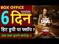 Aakhri Sawal Box Office Collection Day 6 Aakhri Sawal Total Worldwide Collection Hit Or Flop