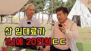 임야 만평을 임대해도 일년 임대료 20만원으로 해결!!! (라이브 요약본)