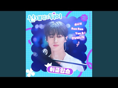 이클립스 - You & I album art