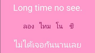 english 🎧 ภาษาอังกฤษ แบบฉบับจำไม่ลืม SSFO 