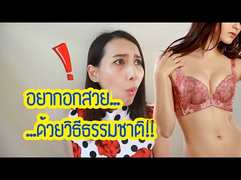 ดาวที่มีหน้าอกซิลิโคน ไขมันเสริมเต้านม