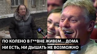 По колено в г***не живем... ДОМА НИ ПОЕСТЬ, НИ ПОДЫШАТЬ НЕ ВОЗМОЖНО