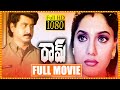 Suman And Ravali Super Hit Family Entertainer Ram Full Movie Cinema Theatre
