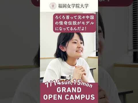 現代文化学科 ✨現代文化学科についてセンパイに聞いてみた⭐️♯17『高戸ゼミってどんなゼミですか？』 ✨