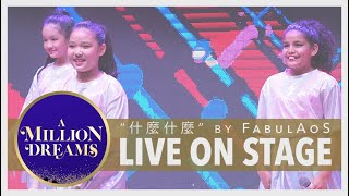 Jolin Tsai - 什麼什麼 Stand Up [FabulAoS | Year-End Concert 2018]