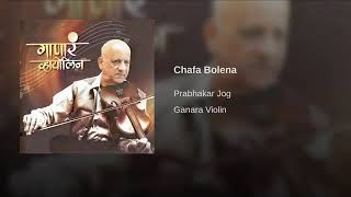 Download lagu #Chafa Bolena# चाफा बोलेना Violin Instumental Album_Ganara Violin mp3 Download lagu #Chafa Bolena# चाफा बोलेना Violin Instumental Album_Ganara Violin mp3