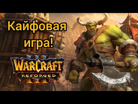 Кайфовая игра‼️ Lin Guagua (Orc) vs 120 (Ud) Warcraft 3 Reforged