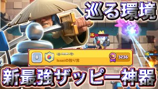 【クラロワ】環境が巡ってザッピー型神器が強いです🥰